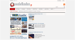 Desktop Screenshot of nealefkadas.gr
